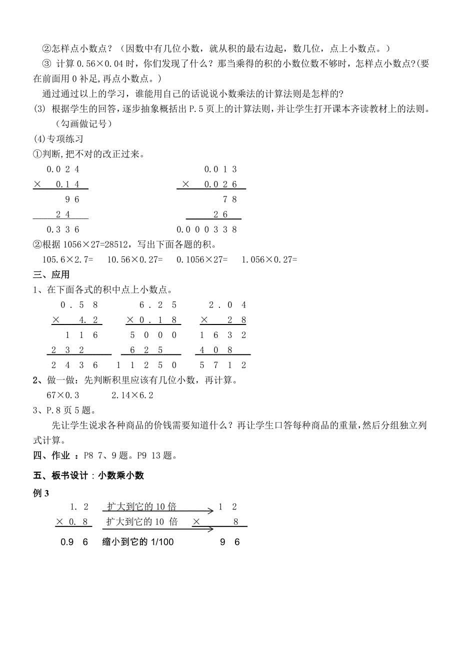 五年级上数学第一单元教案_第5页