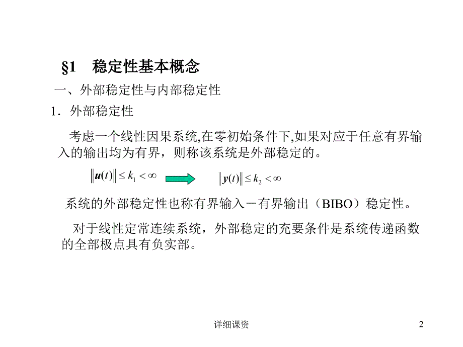 李雅普诺夫方法【专业课堂】_第2页