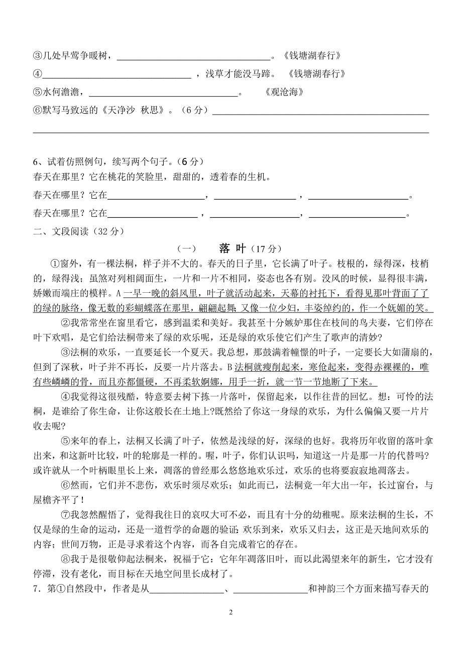 2014学年七年级上语文第三单元测试附答案_第2页