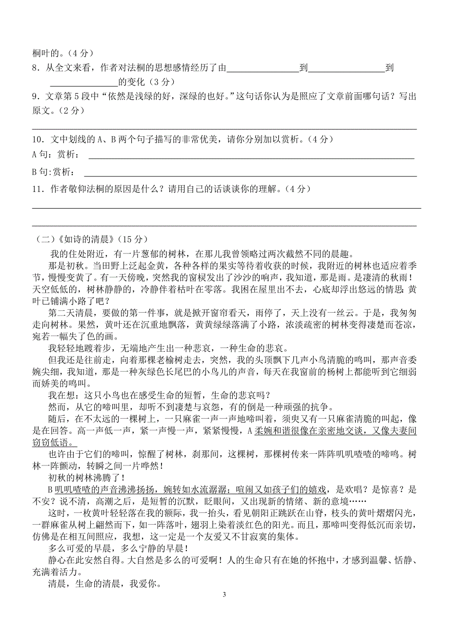 2014学年七年级上语文第三单元测试附答案_第3页