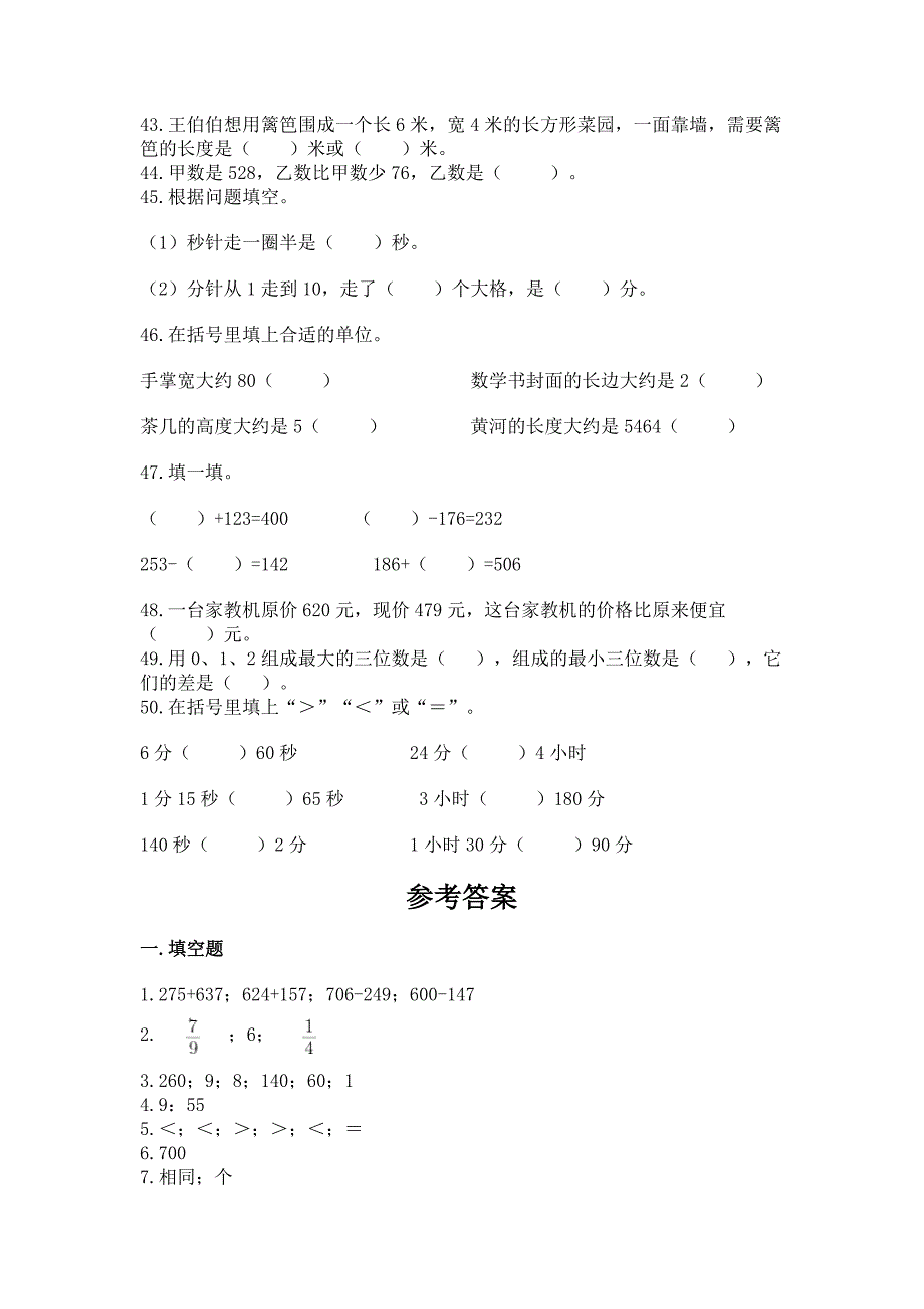 三年级上学期数学基础知识《填空题》专项练习加答案(基础题).docx_第5页