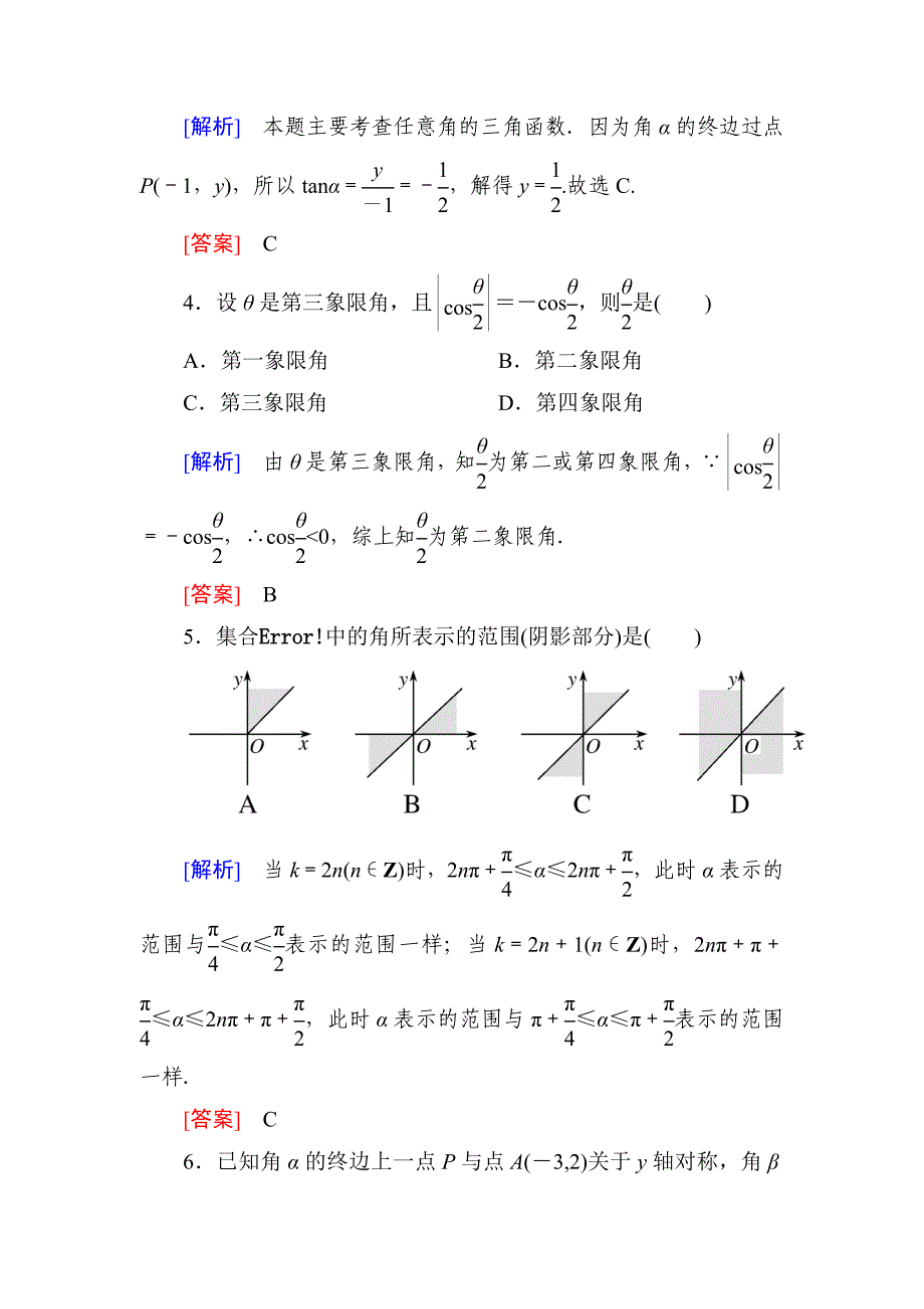 与名师对话高三数学文一轮复习课时跟踪训练：第四章 三角函数　解三角形 课时跟踪训练17 Word版含解析_第2页