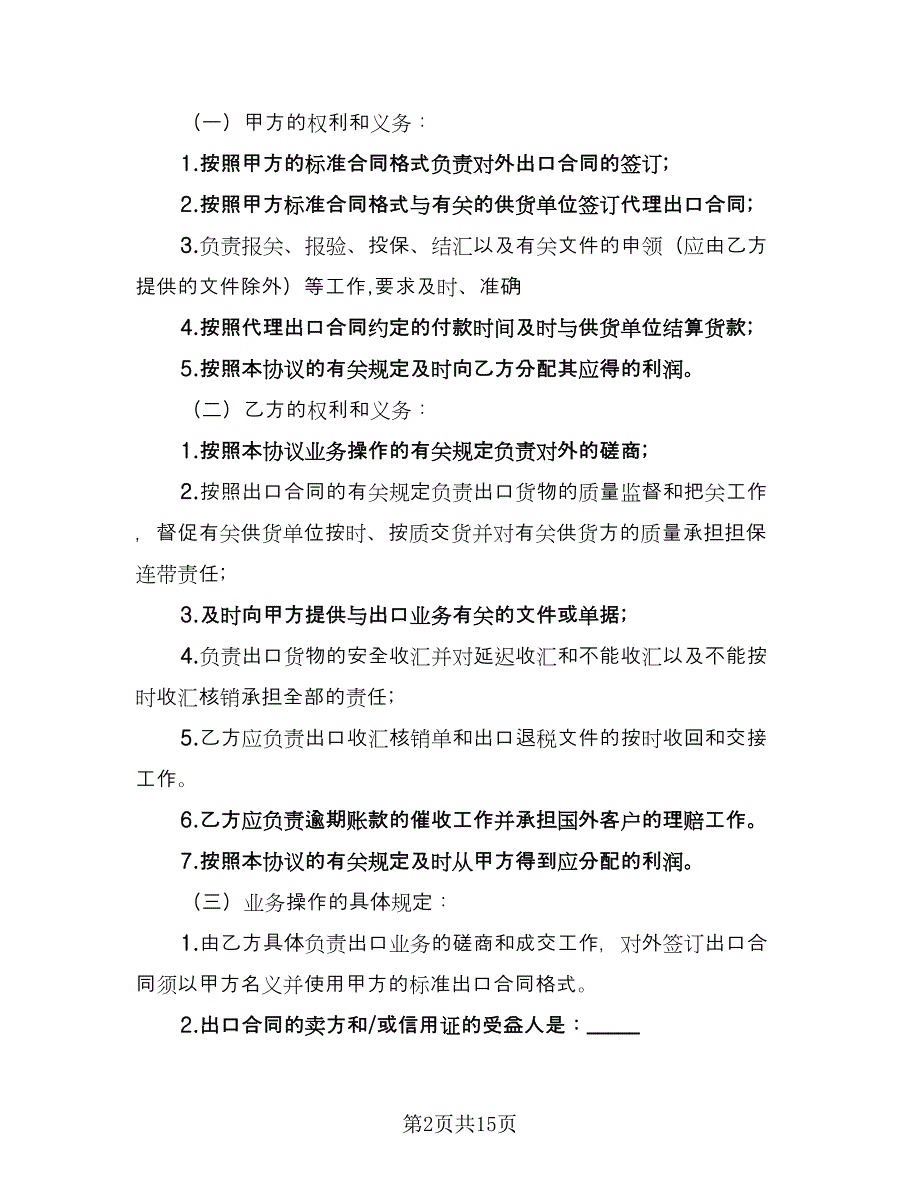 业务合作协议书范文（四篇）.doc_第2页