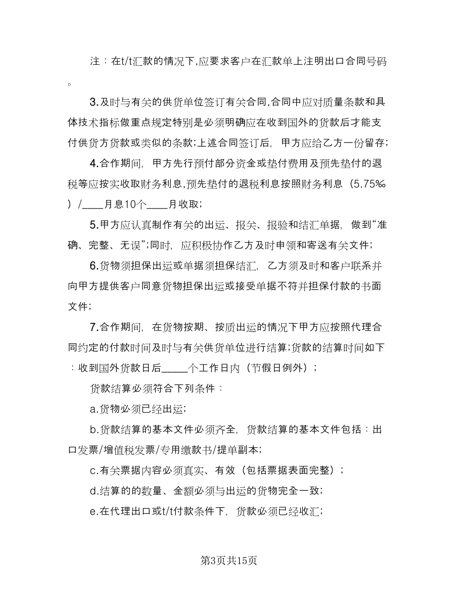 业务合作协议书范文（四篇）.doc_第3页