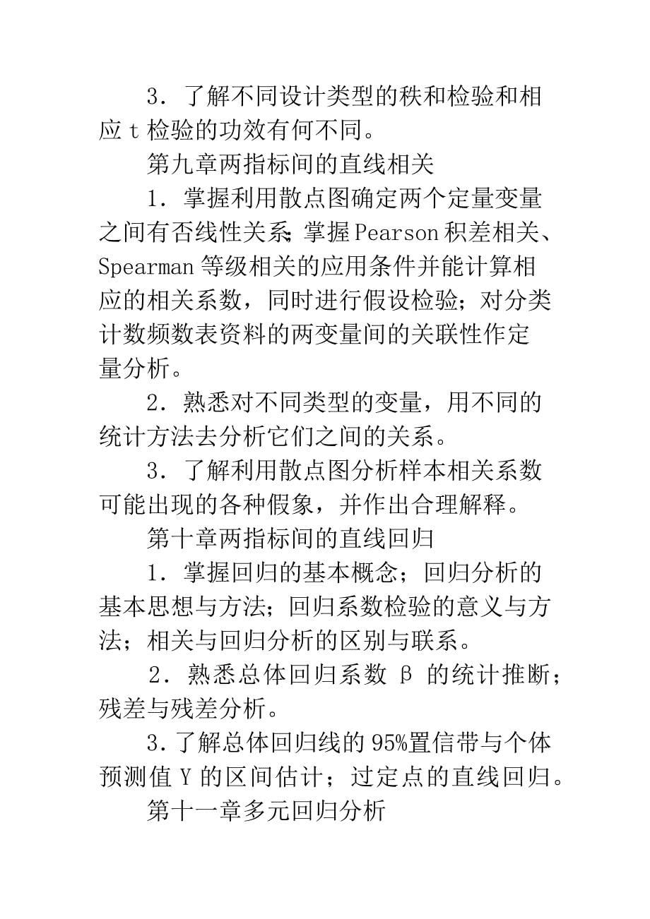 医学统计学统计学.docx_第5页