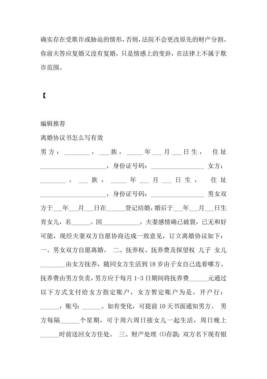 假离婚协议书是否有效_第2页