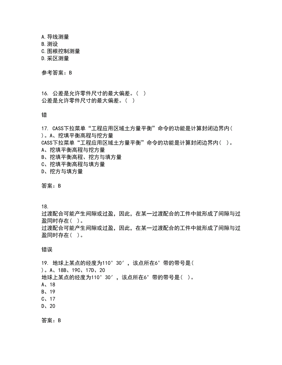 大连理工大学22春《测量学》补考试题库答案参考6_第4页