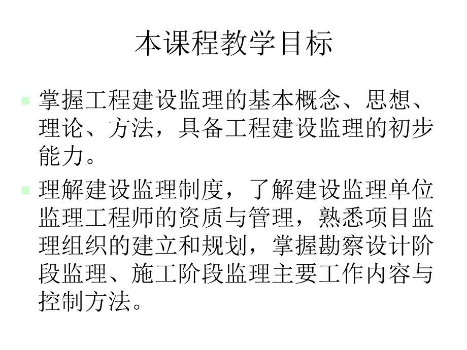 工程建设监理概论第一章课件_第2页