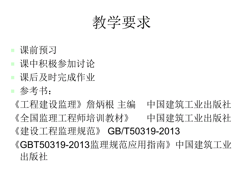 工程建设监理概论第一章课件_第3页