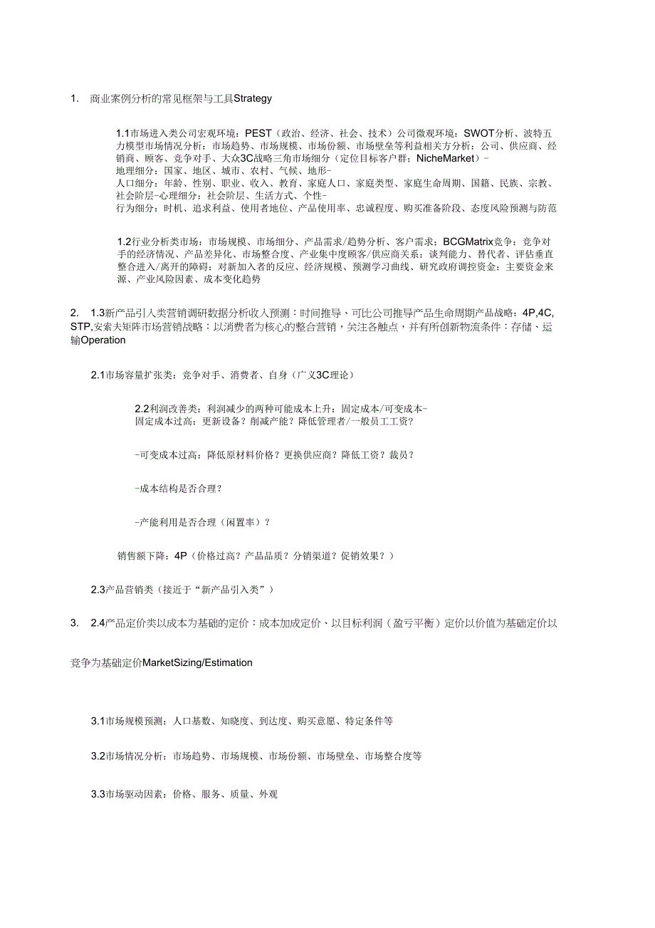 案例分析常见框架与工具详细_第1页