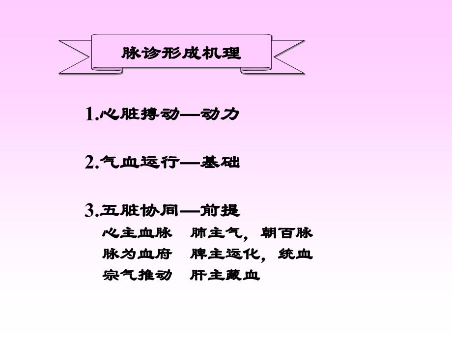 中医诊断学课件：脉诊4_第4页