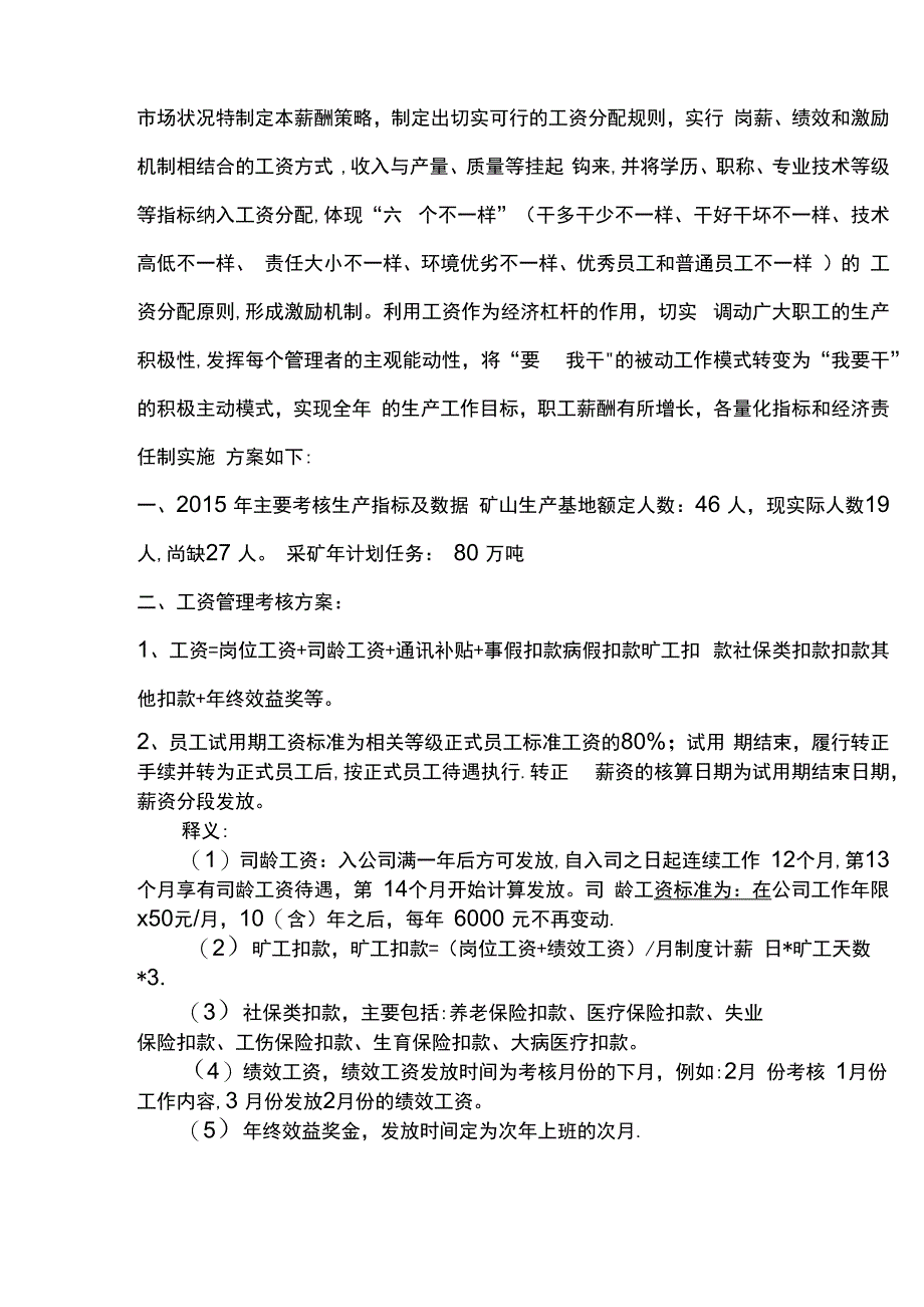 企业薪酬和绩效考核管理制度_第2页