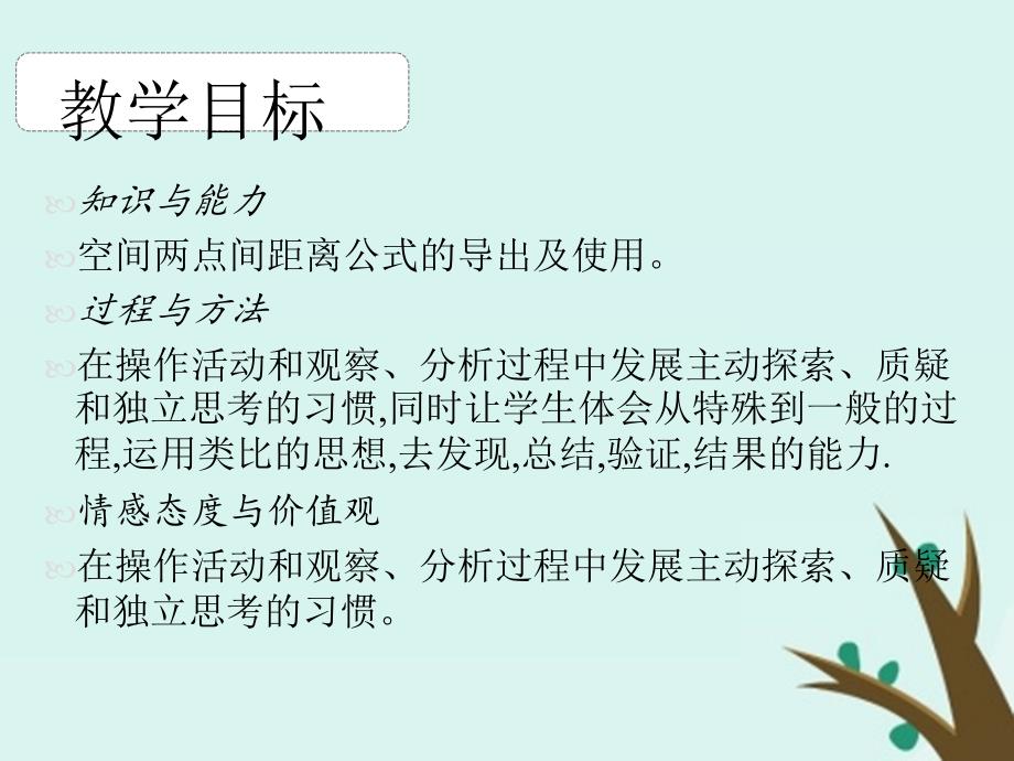 高中数学第二章解析几何初步2.3.3空间两点间的距离公式课件2北师大必修2_第2页