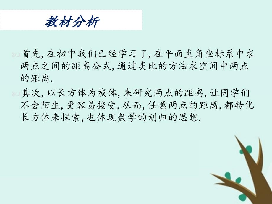 高中数学第二章解析几何初步2.3.3空间两点间的距离公式课件2北师大必修2_第3页