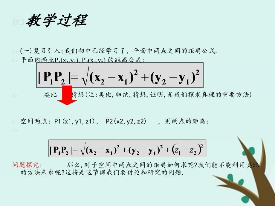 高中数学第二章解析几何初步2.3.3空间两点间的距离公式课件2北师大必修2_第5页