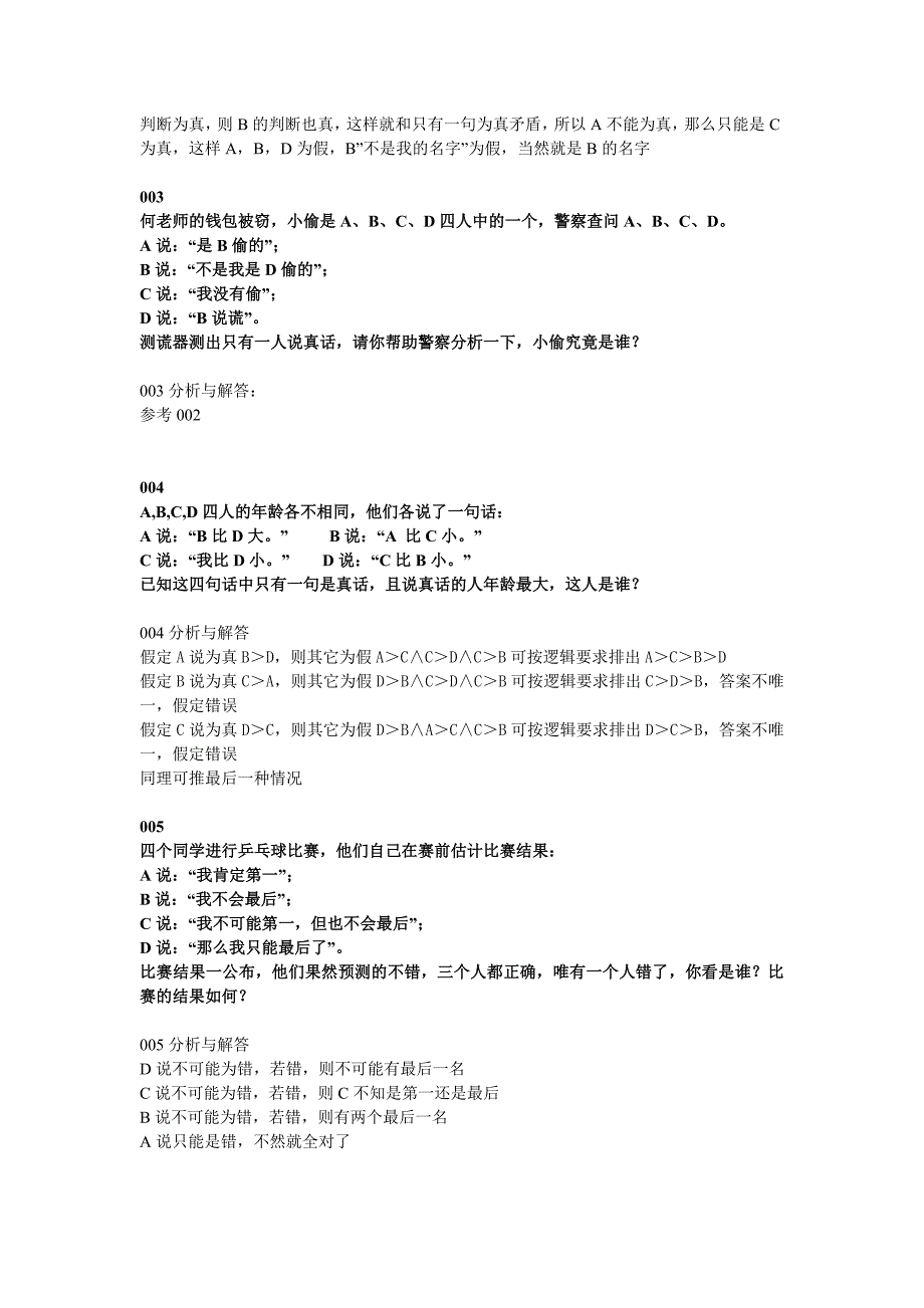 逻辑思维题(共7页)_第2页