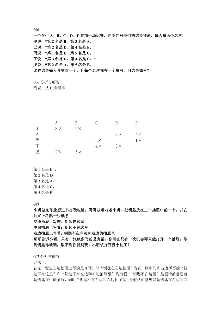 逻辑思维题(共7页)_第3页