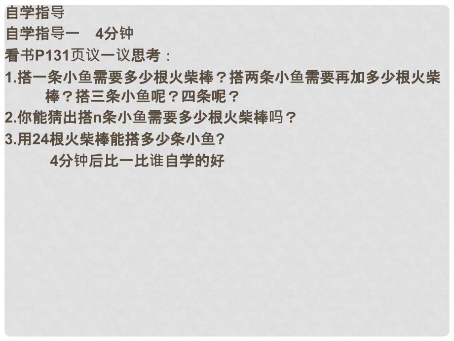 江苏省徐州市铜山区马坡镇中心中学七年级数学下册 11.5 用一元一次不等式解决问题课件1 （新版）新人教版_第3页