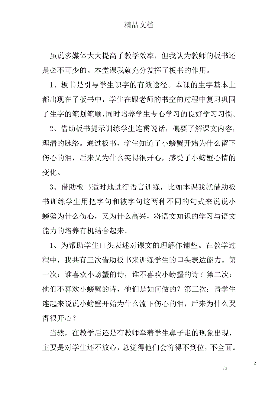 爱写诗的小螃蟹课后反思_第2页