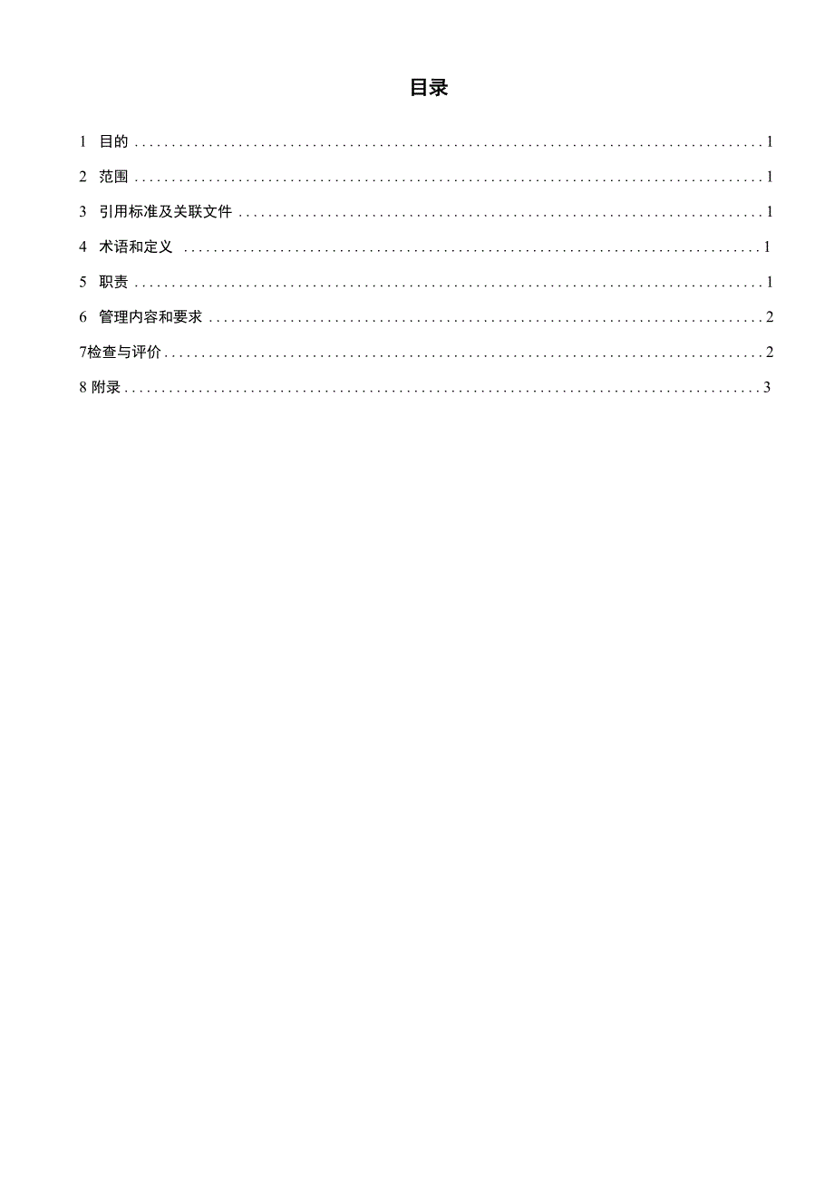 工程质量持续改进管理制度_第4页