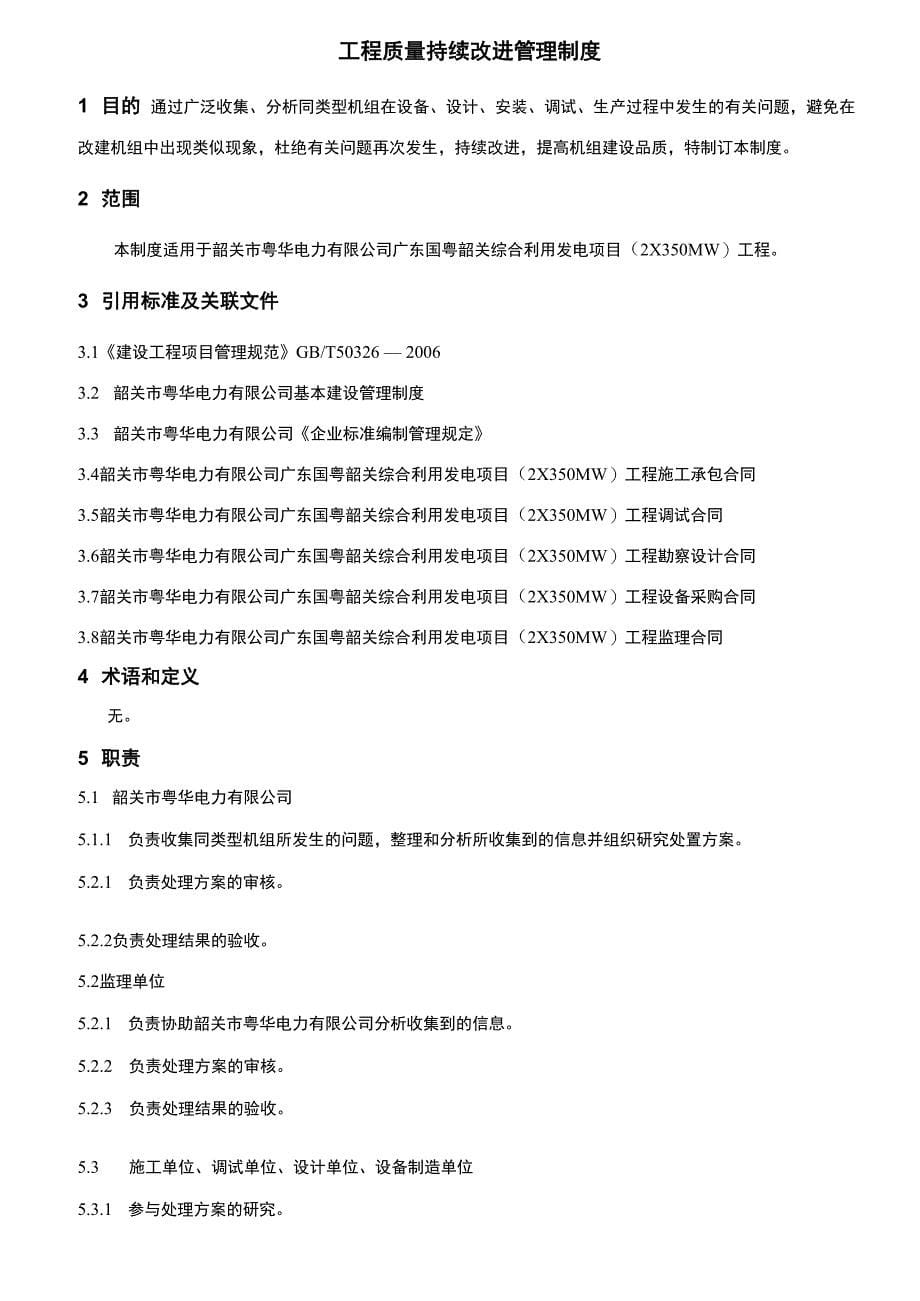 工程质量持续改进管理制度_第5页