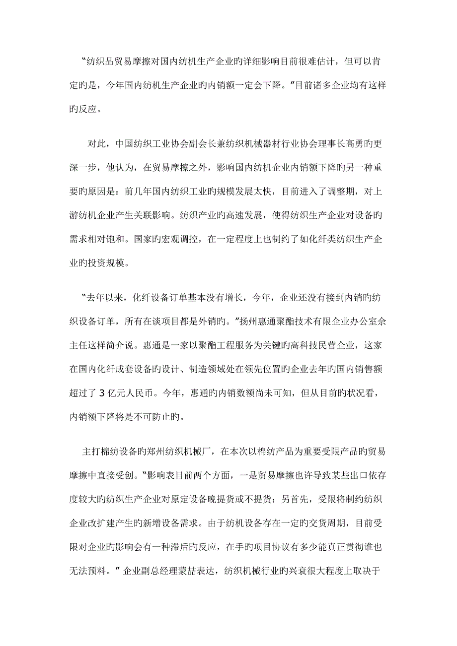 纺织机械行业企业发展战略的选择市场研究报告讲解.doc_第4页