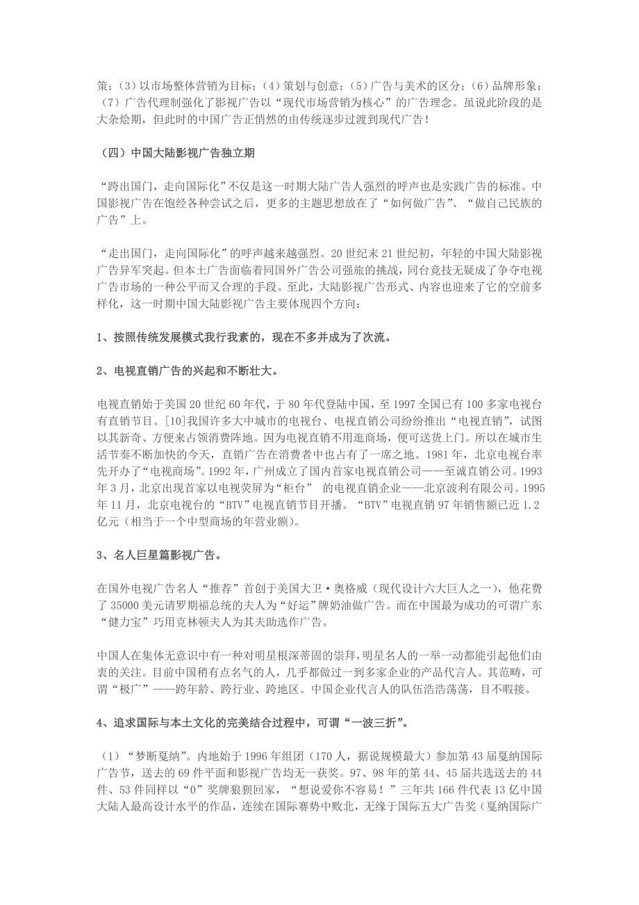 影视编导专业 论中国影视广告的历史前景_第5页