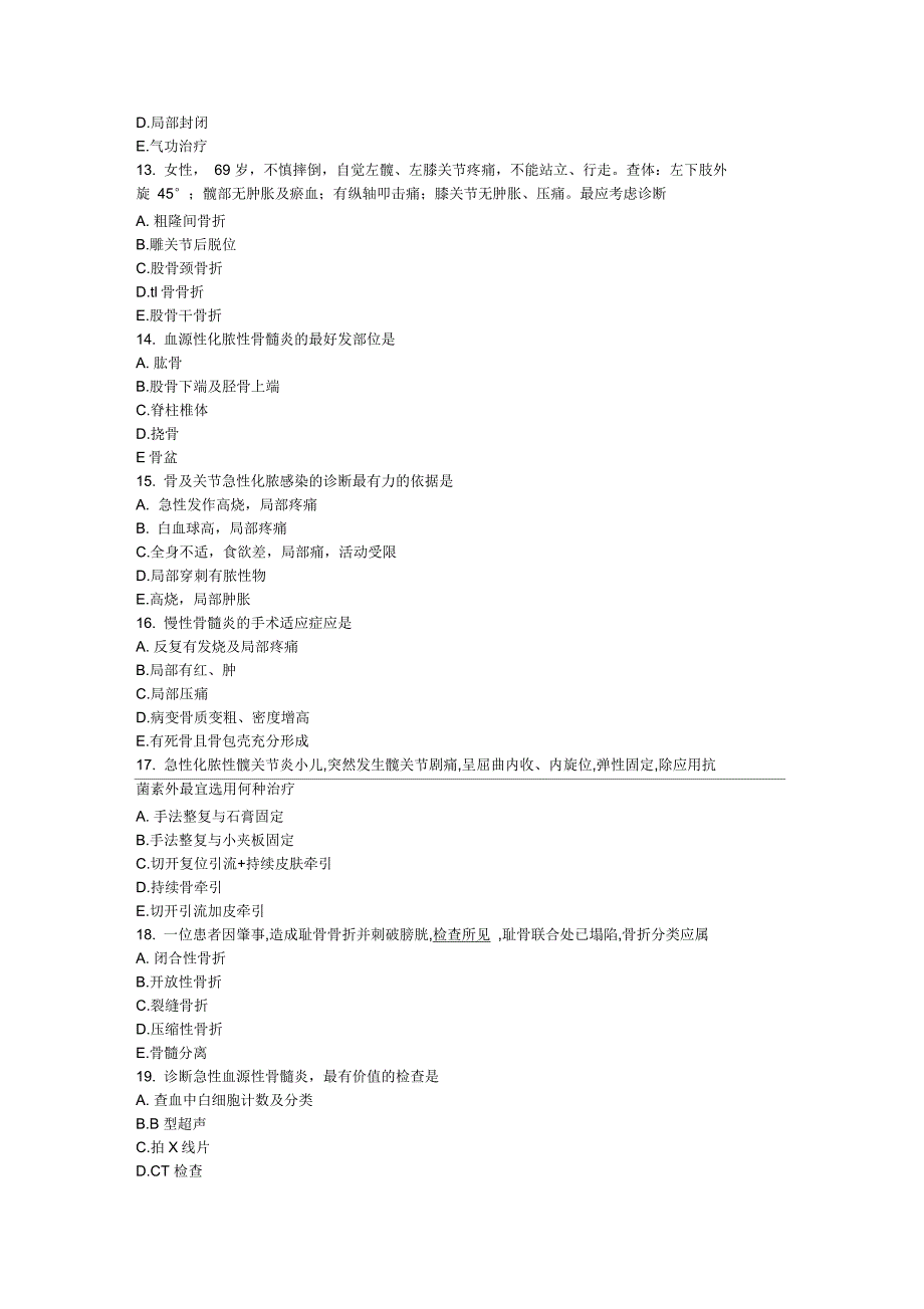 骨科护理试题1_第3页