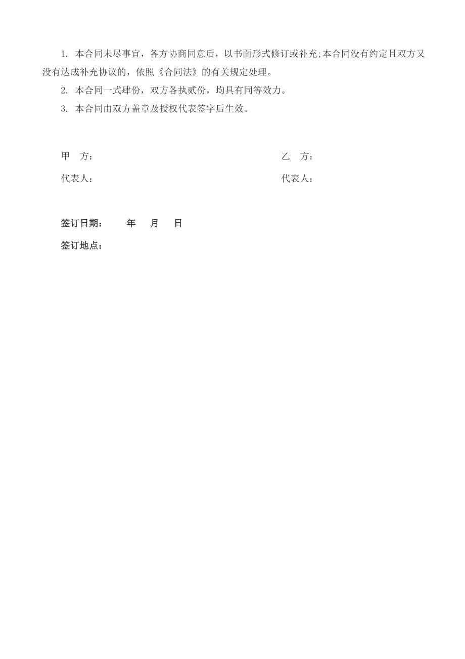 厂房租赁合同(承租方利益).doc_第5页