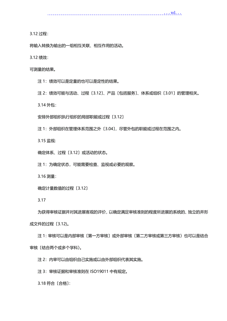 ISO标准基本框架高层次结构_第4页