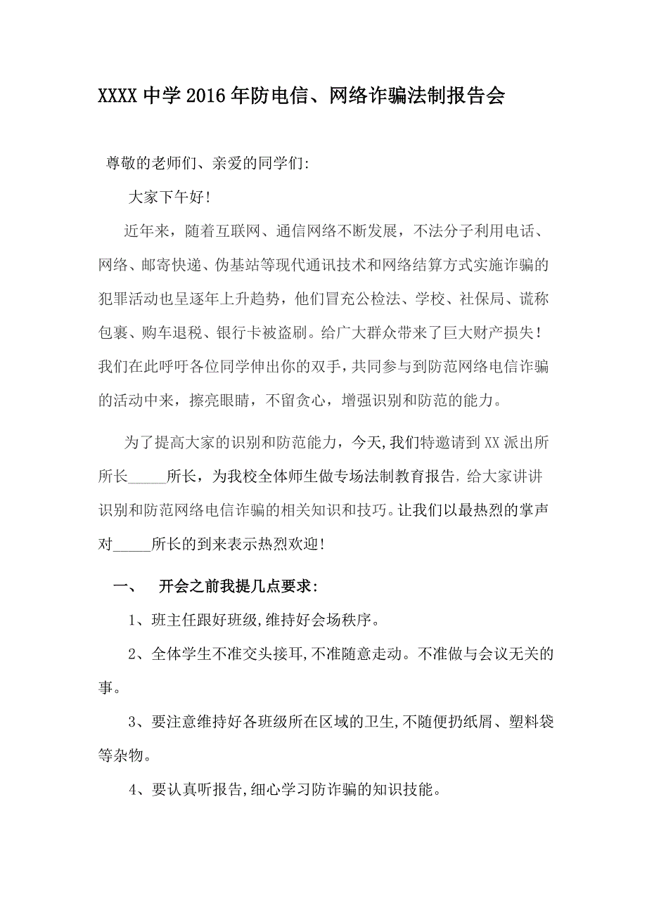 中学防电信网络诈骗法制报告会主持词_第2页