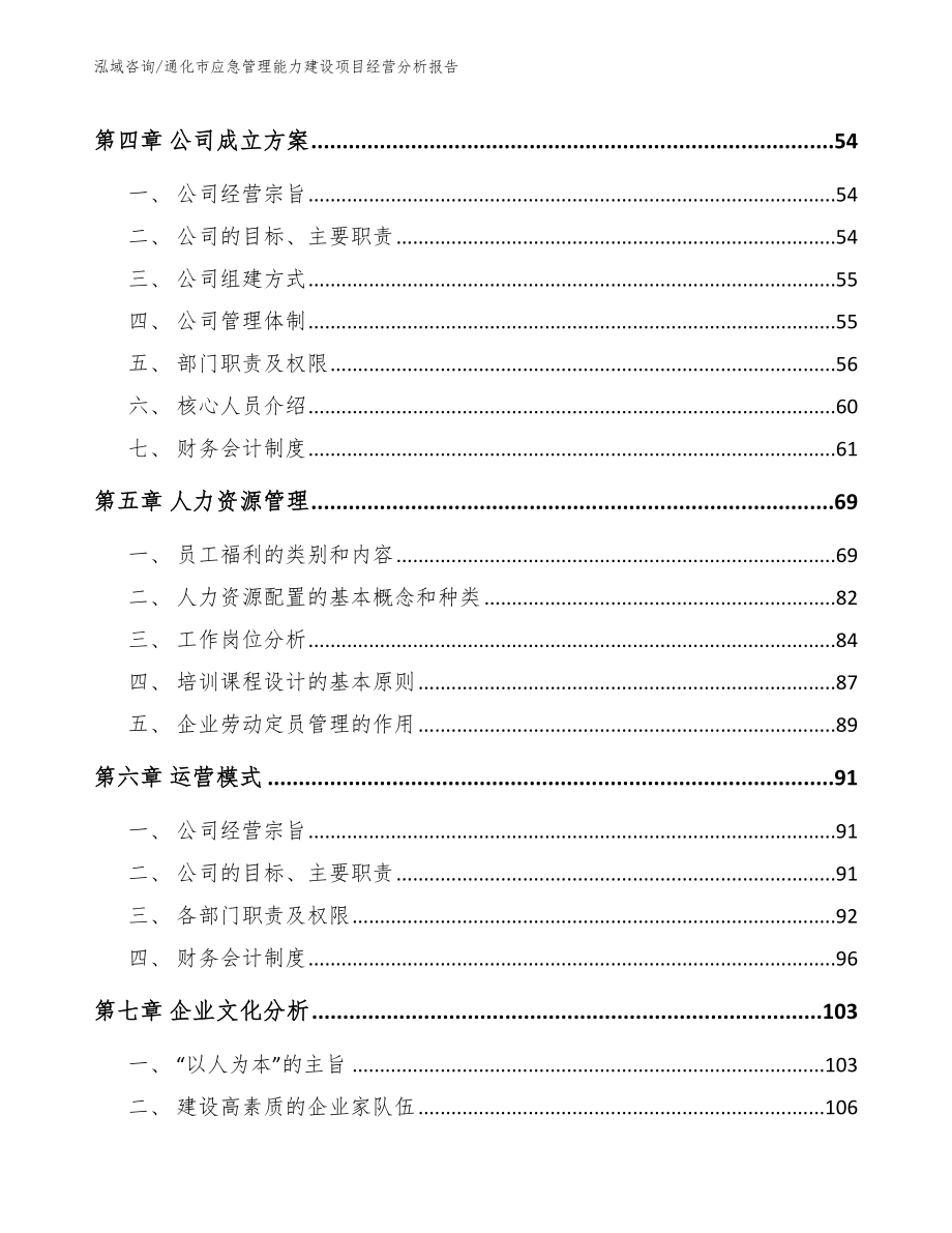 通化市应急管理能力建设项目经营分析报告_第3页