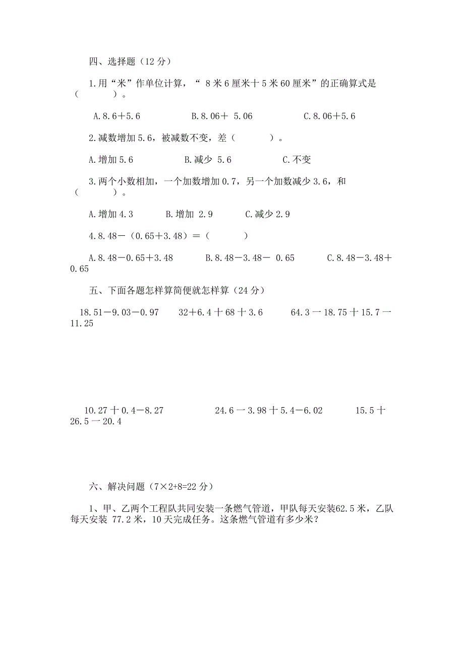 四年级数学下册第六单元过关试卷.doc_第2页