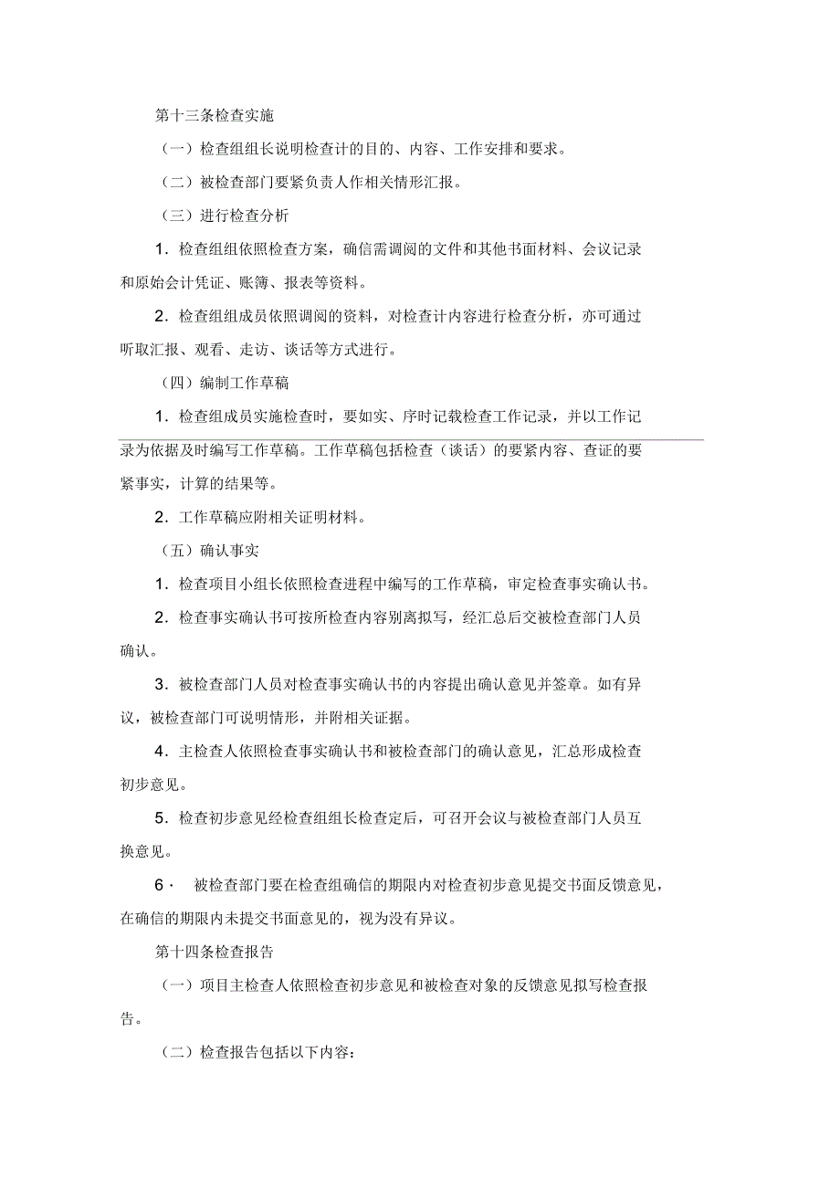 农村商业银行股分合规检查管理方法_第4页