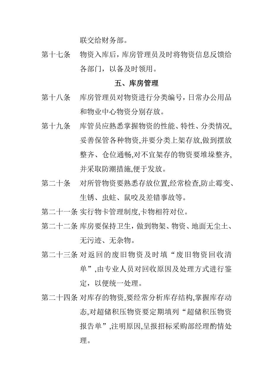 北京西直门华星贸易大厦有限公司招标采购管理制度_第4页