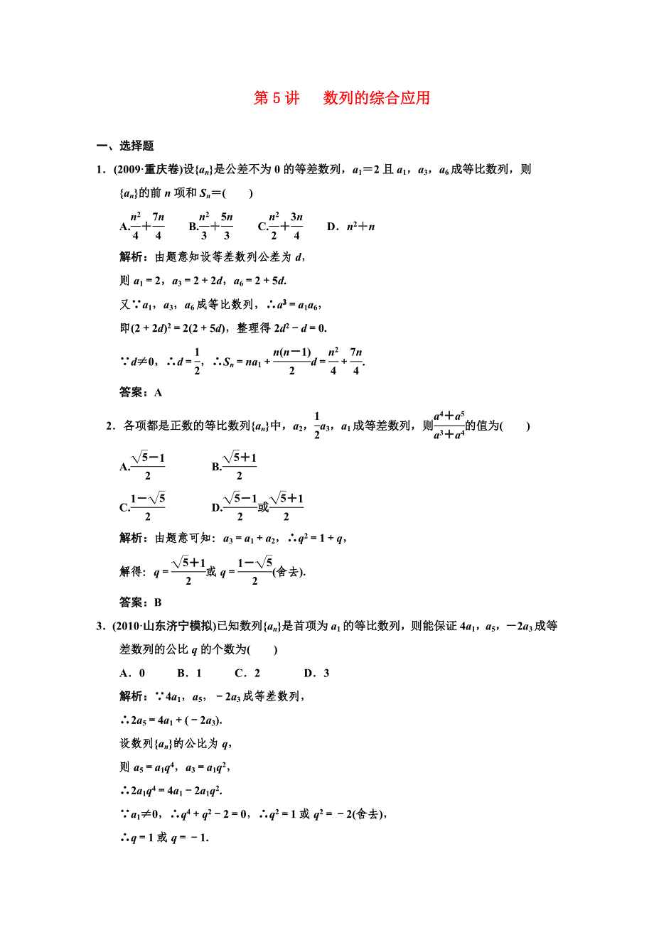 【创新设计】2011届高三数学一轮复习 第5知识块第5讲 数列的综合应用随堂训练 文 新人教B版.DOC_第1页