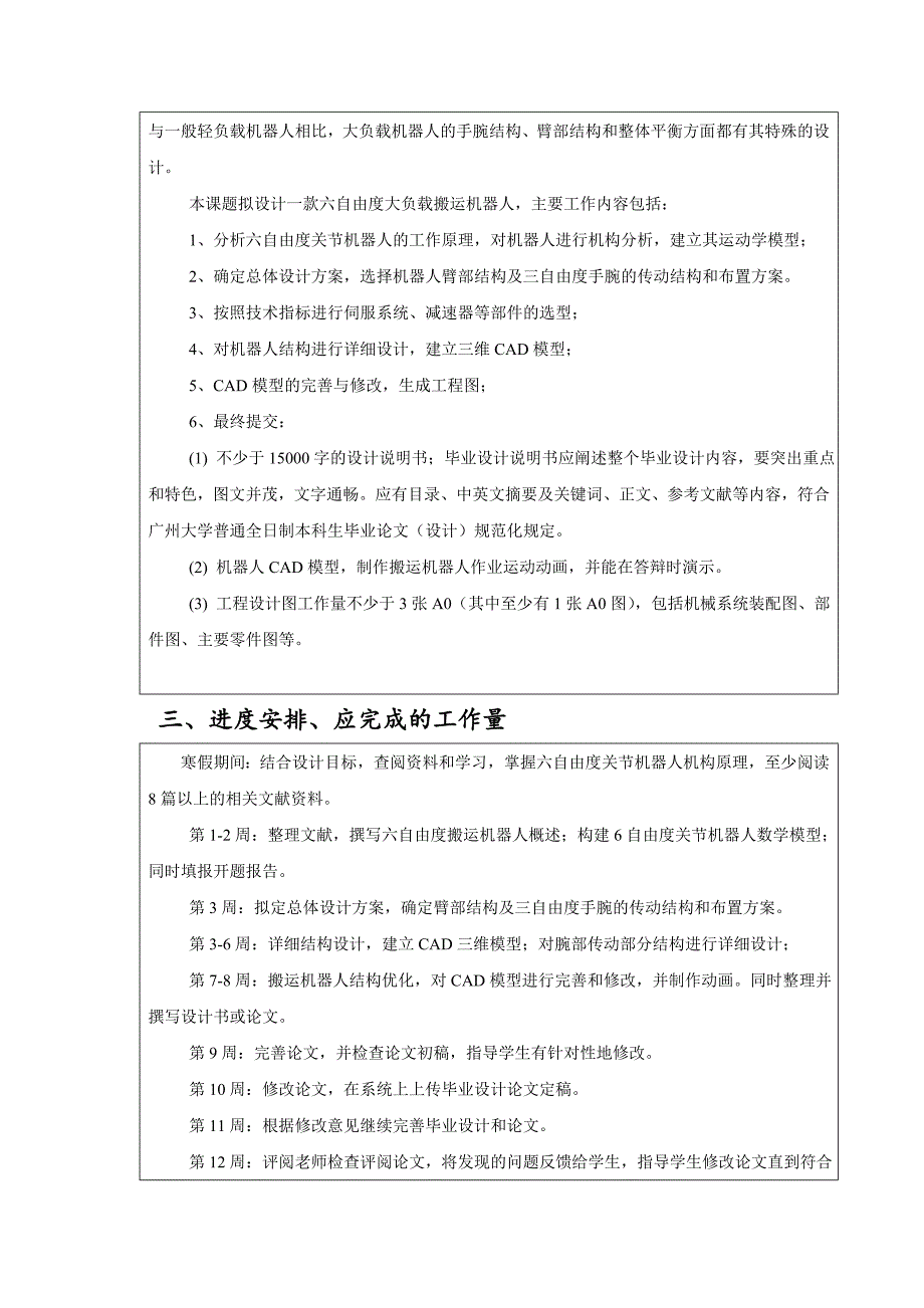 六自由度大负载搬运机器人设计任务书_第2页