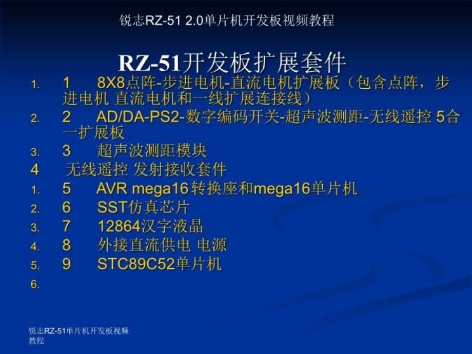 最新单片机第一讲RZ51V20开发板介绍PPT课件_第3页