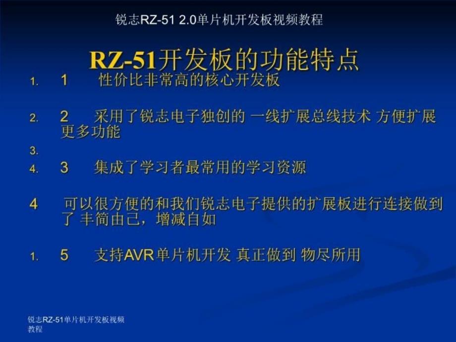 最新单片机第一讲RZ51V20开发板介绍PPT课件_第4页