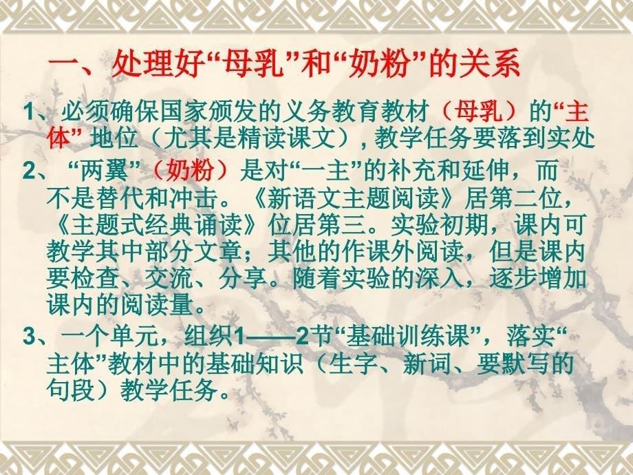 陆述讲座“主题阅读”实验策略_第5页