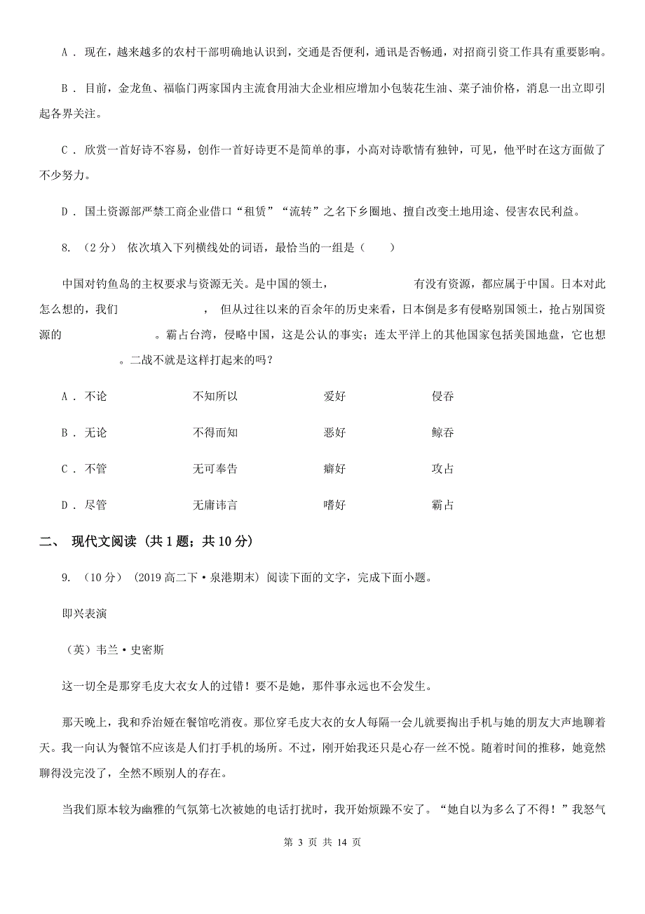 内蒙古兴和县高一上学期语文10月月考试卷_第3页