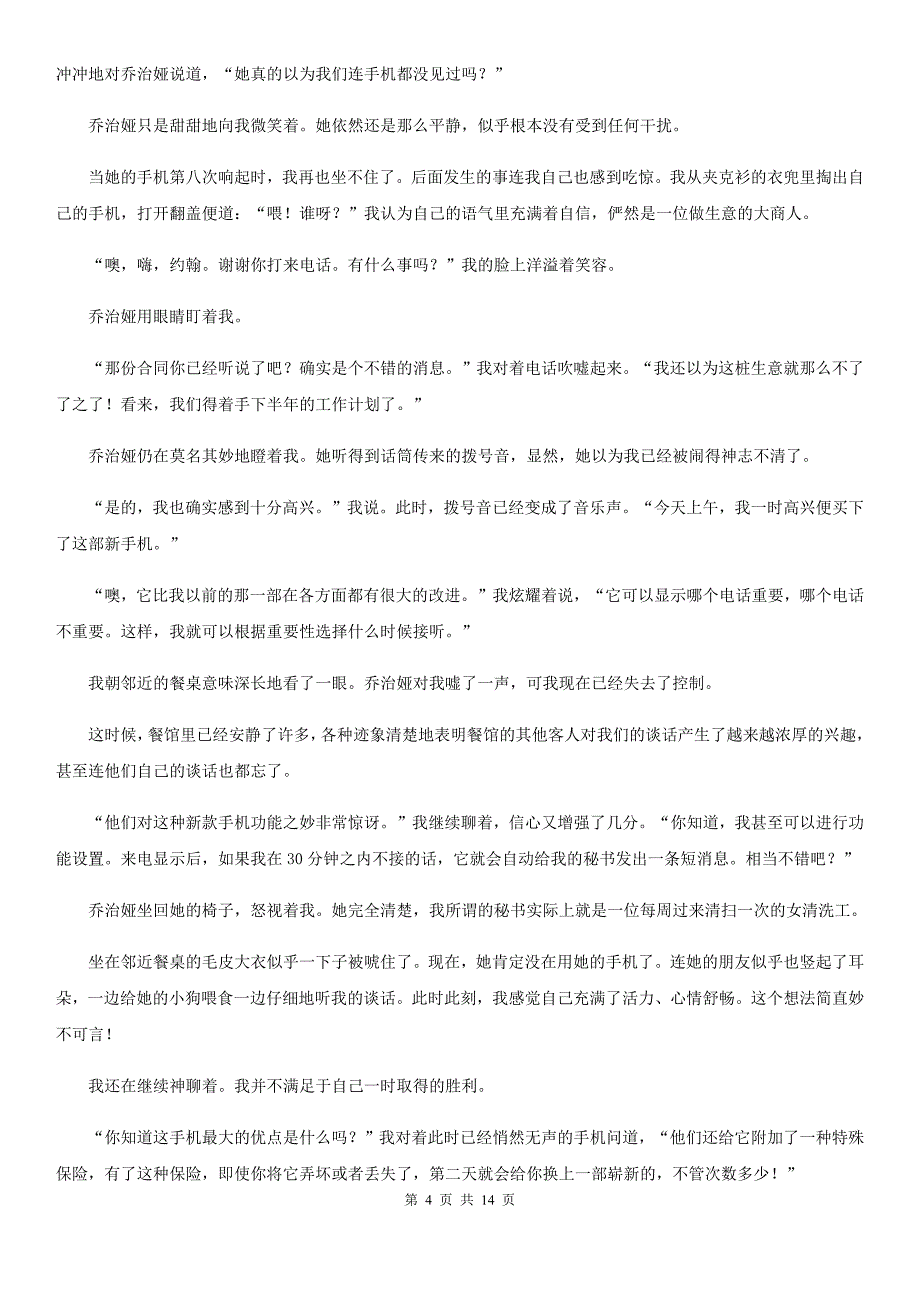 内蒙古兴和县高一上学期语文10月月考试卷_第4页