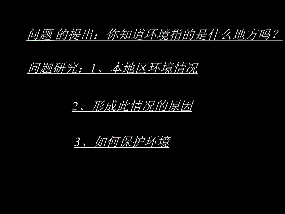 保护环境PPT课件专项材料_第2页