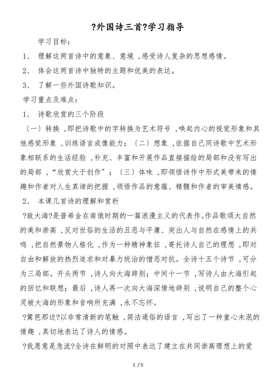 《外国诗三首》学习指导_第1页