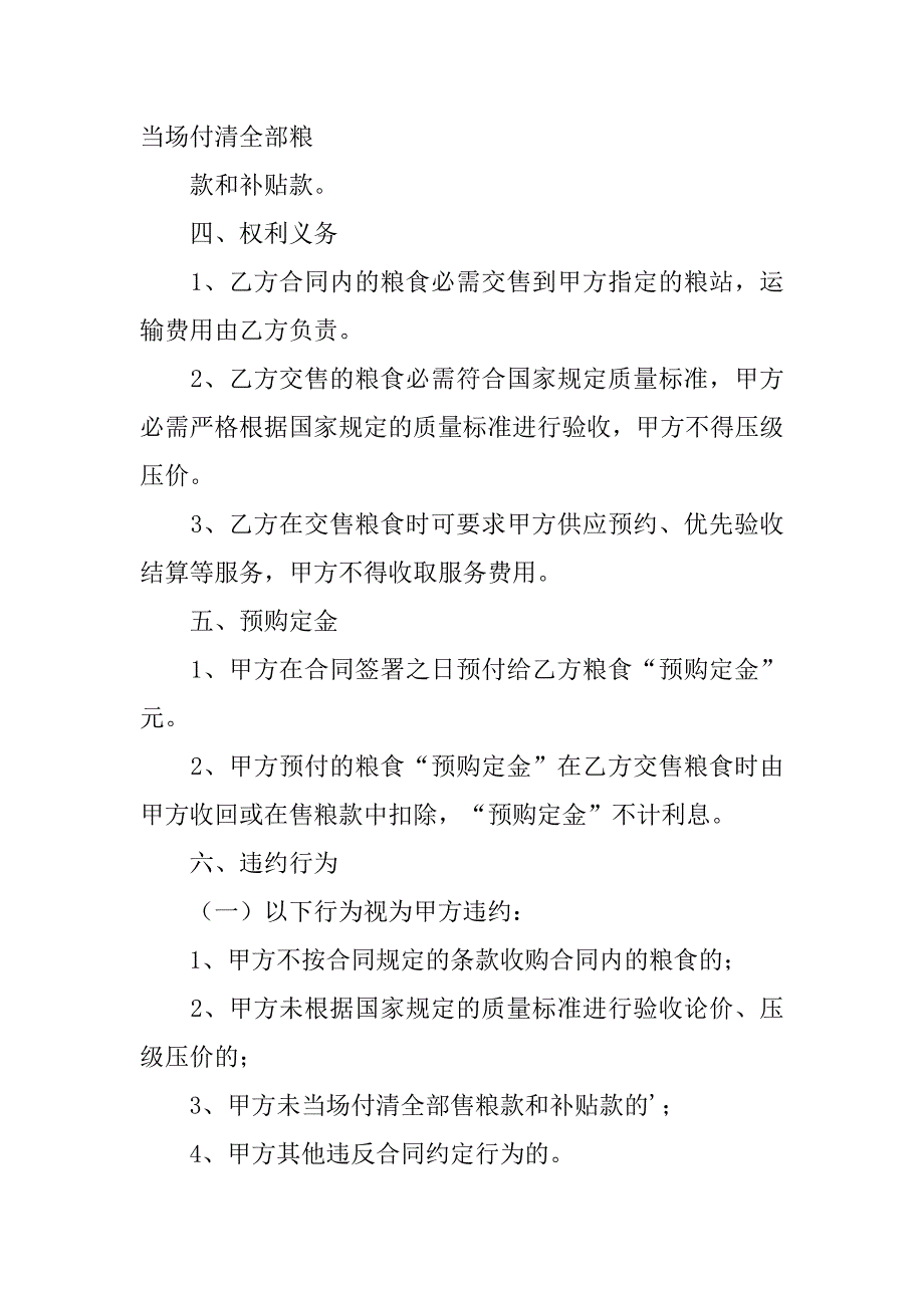 2023年实用的收购合同范文集锦六篇_第2页