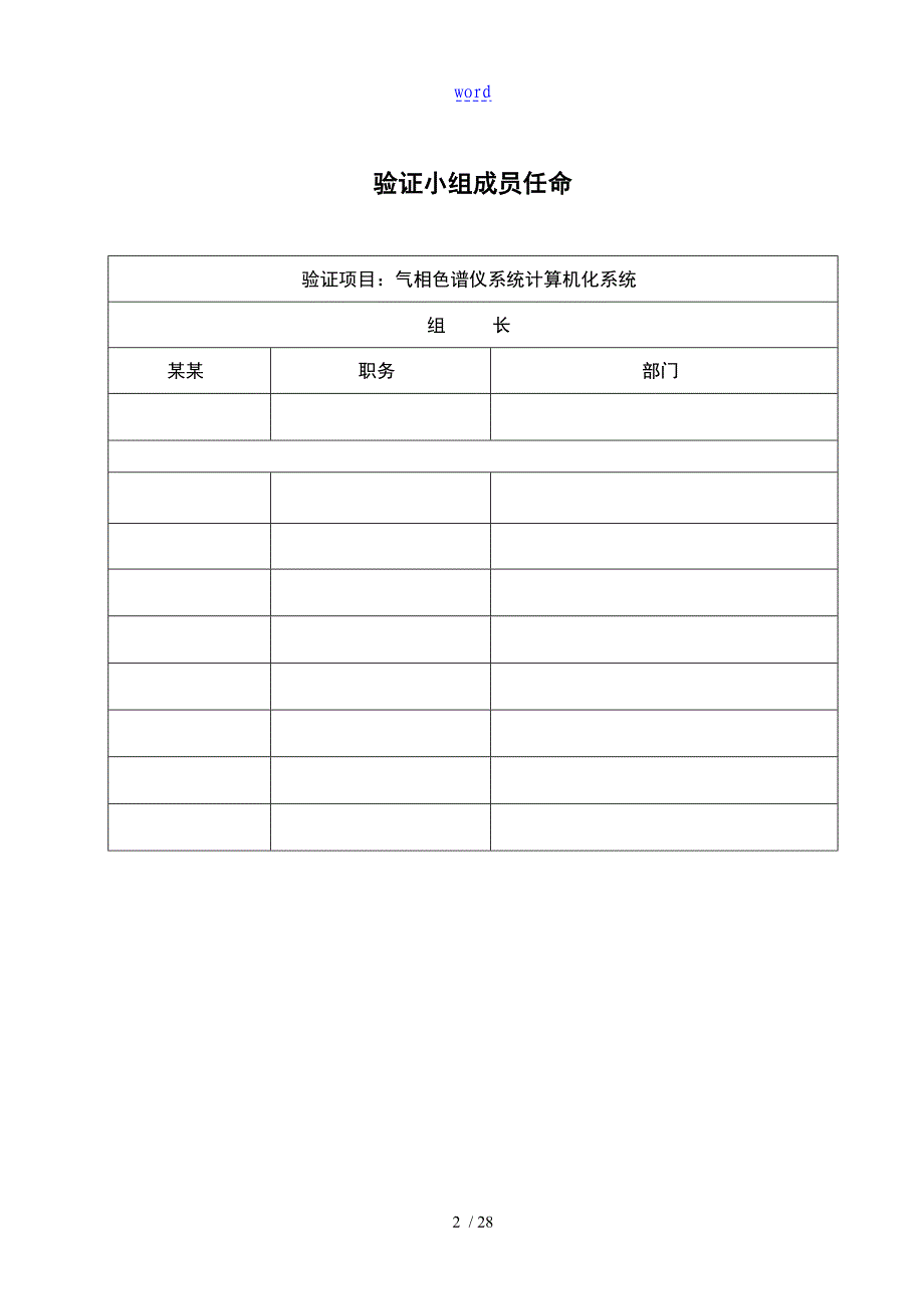 气相色谱仪验证可操作性计划_第2页