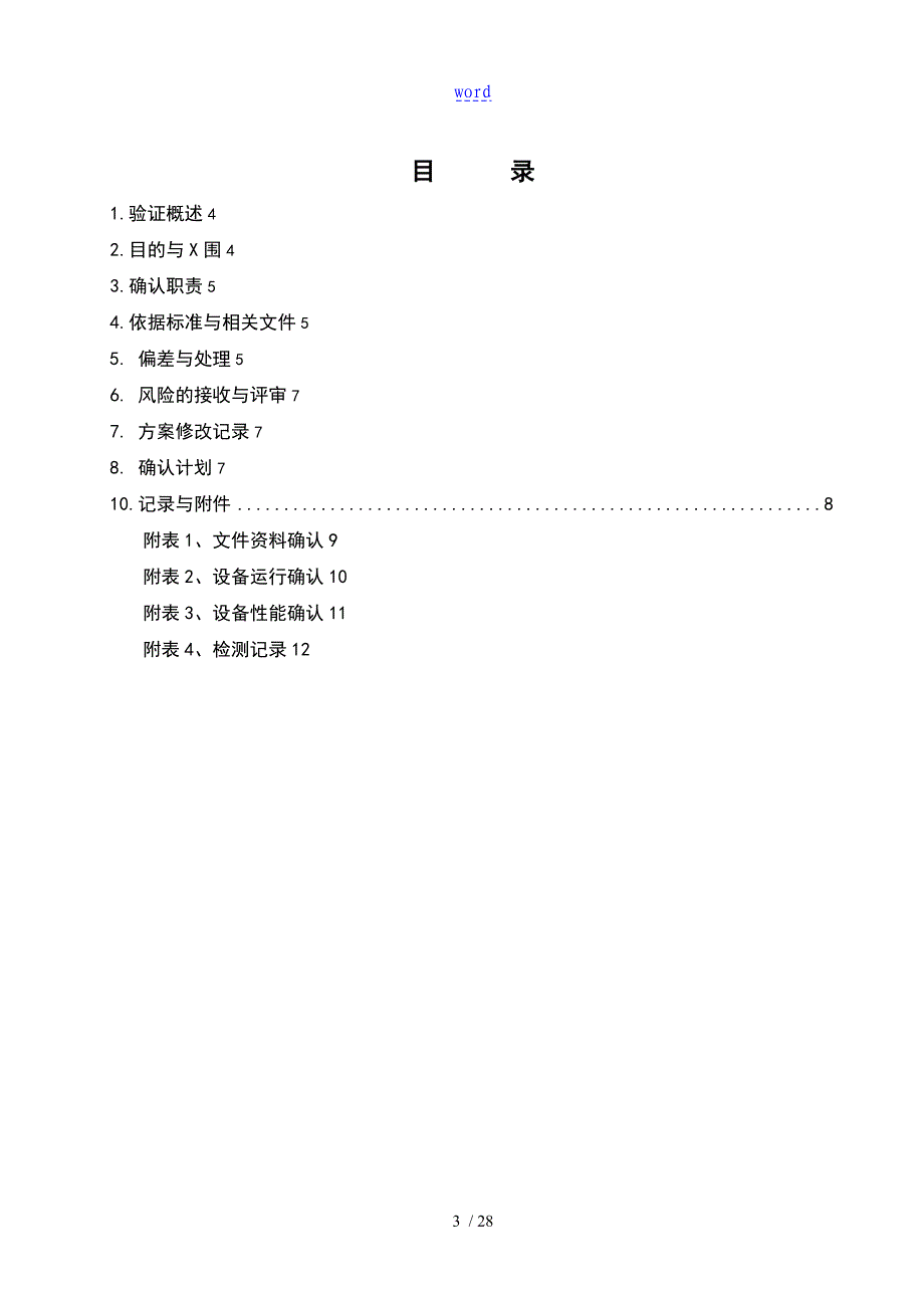 气相色谱仪验证可操作性计划_第3页