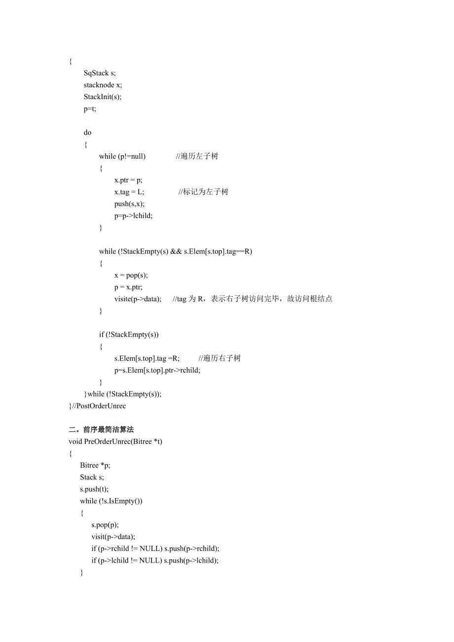 先序遍历的非递归算法_第5页