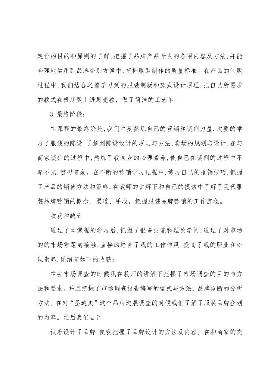 服装设计企划方案(多篇).docx_第5页