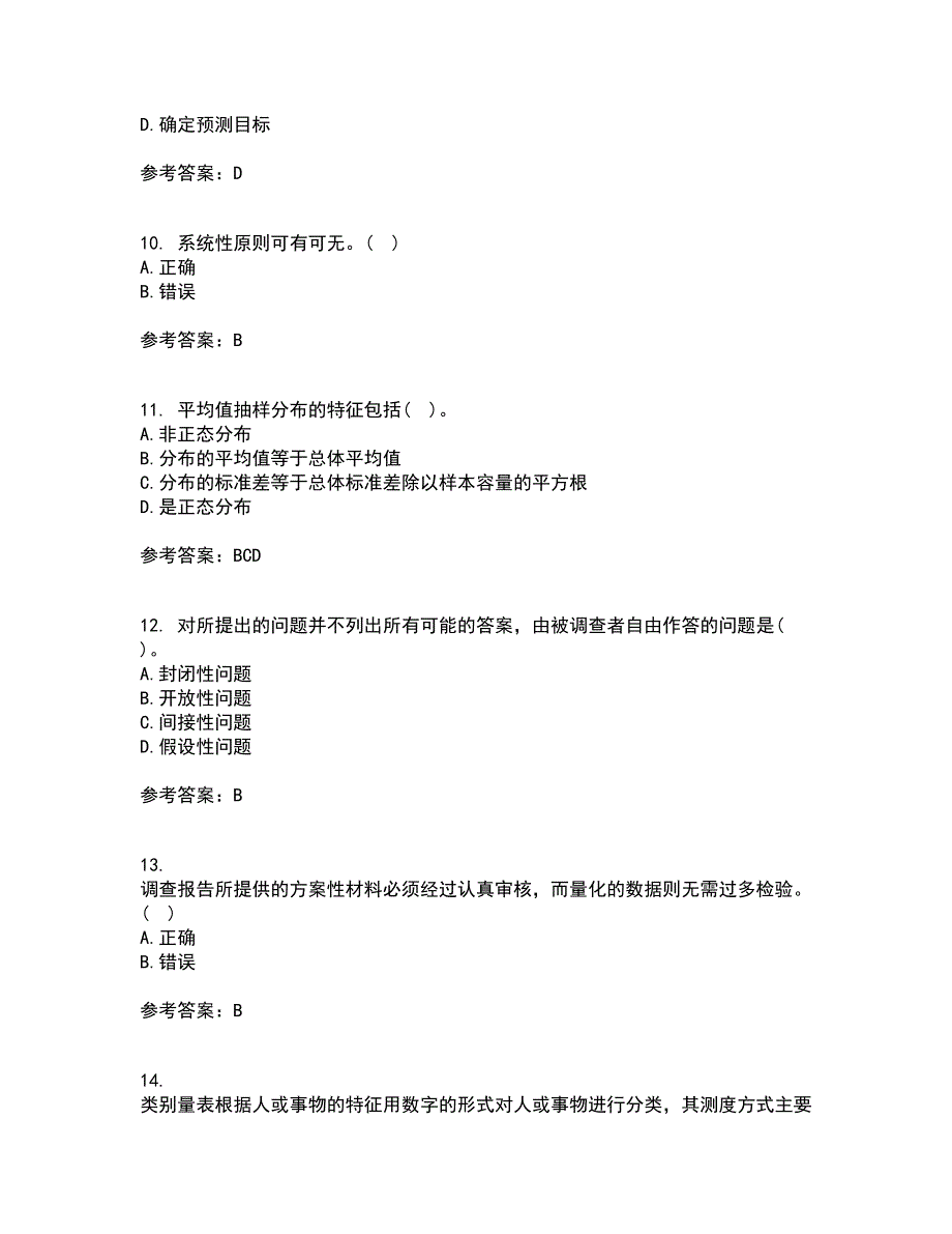 北京理工大学21秋《市场调查与预测》在线作业二满分答案99_第3页